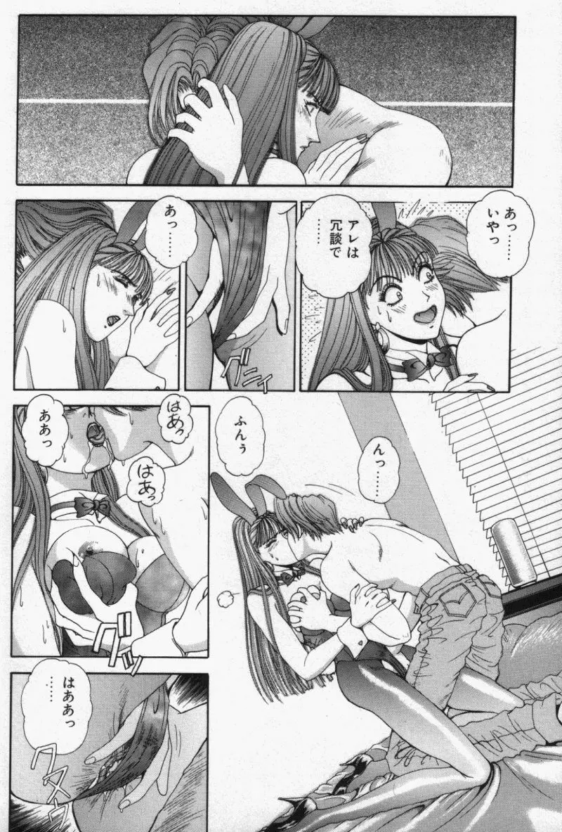 Oh!舞 Bunny リクエスト版 Page.199