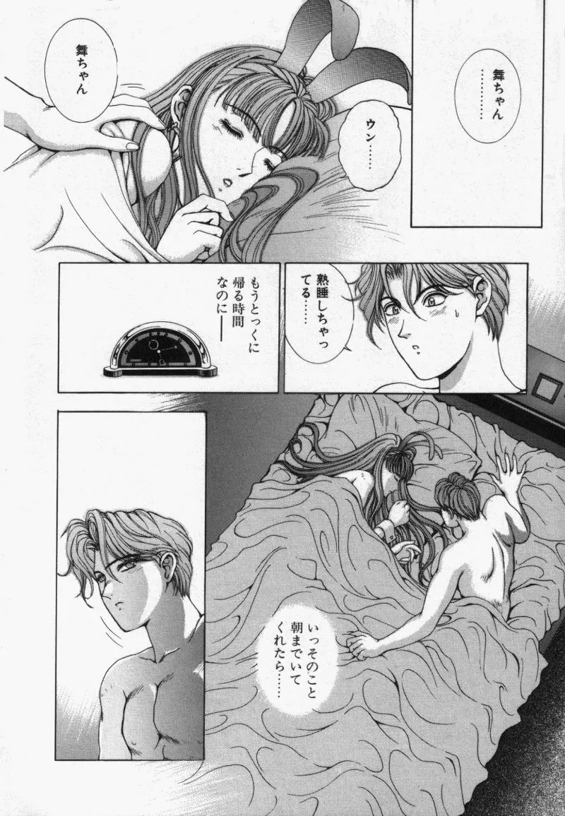 Oh!舞 Bunny リクエスト版 Page.206