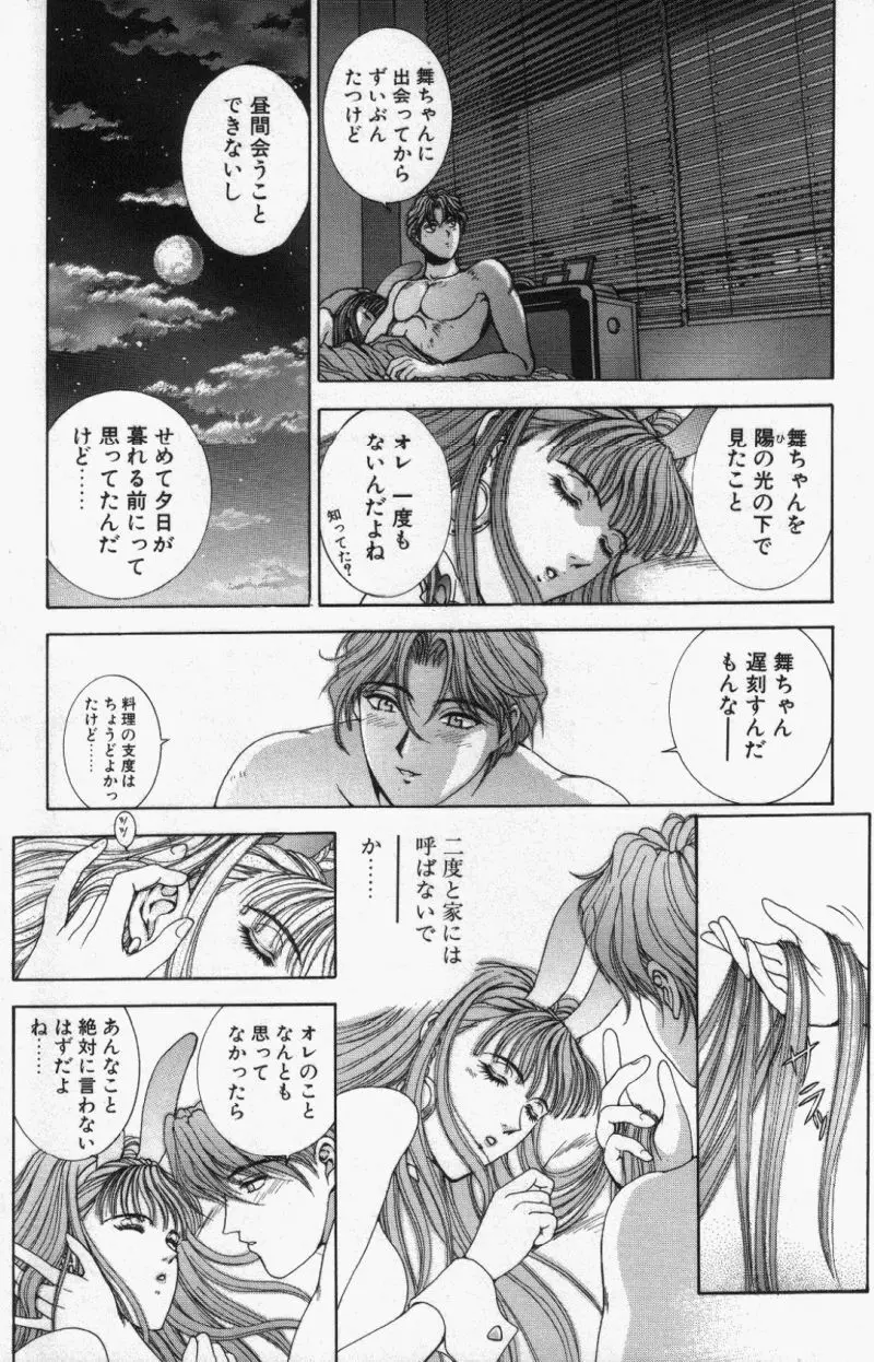 Oh!舞 Bunny リクエスト版 Page.207