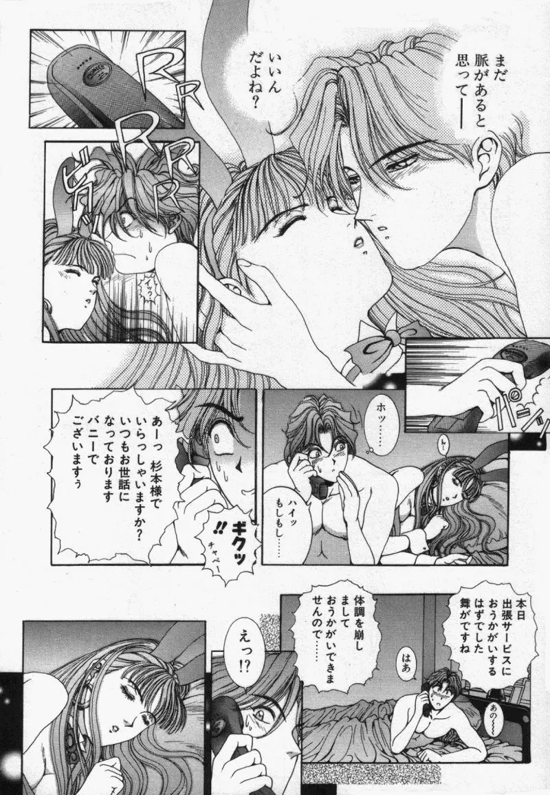 Oh!舞 Bunny リクエスト版 Page.208