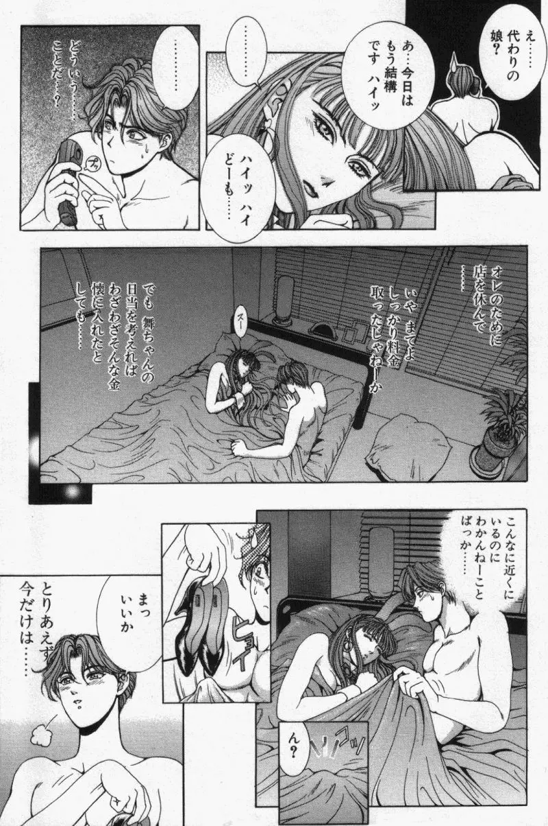 Oh!舞 Bunny リクエスト版 Page.209