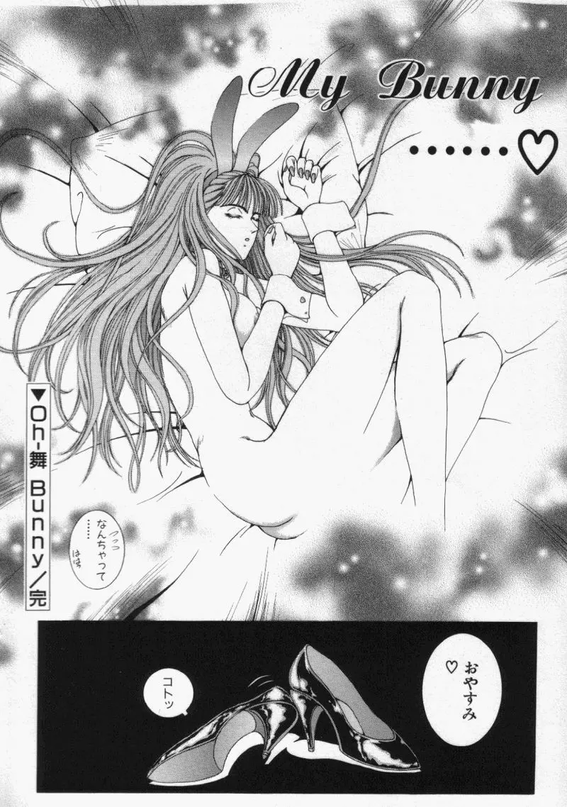 Oh!舞 Bunny リクエスト版 Page.210