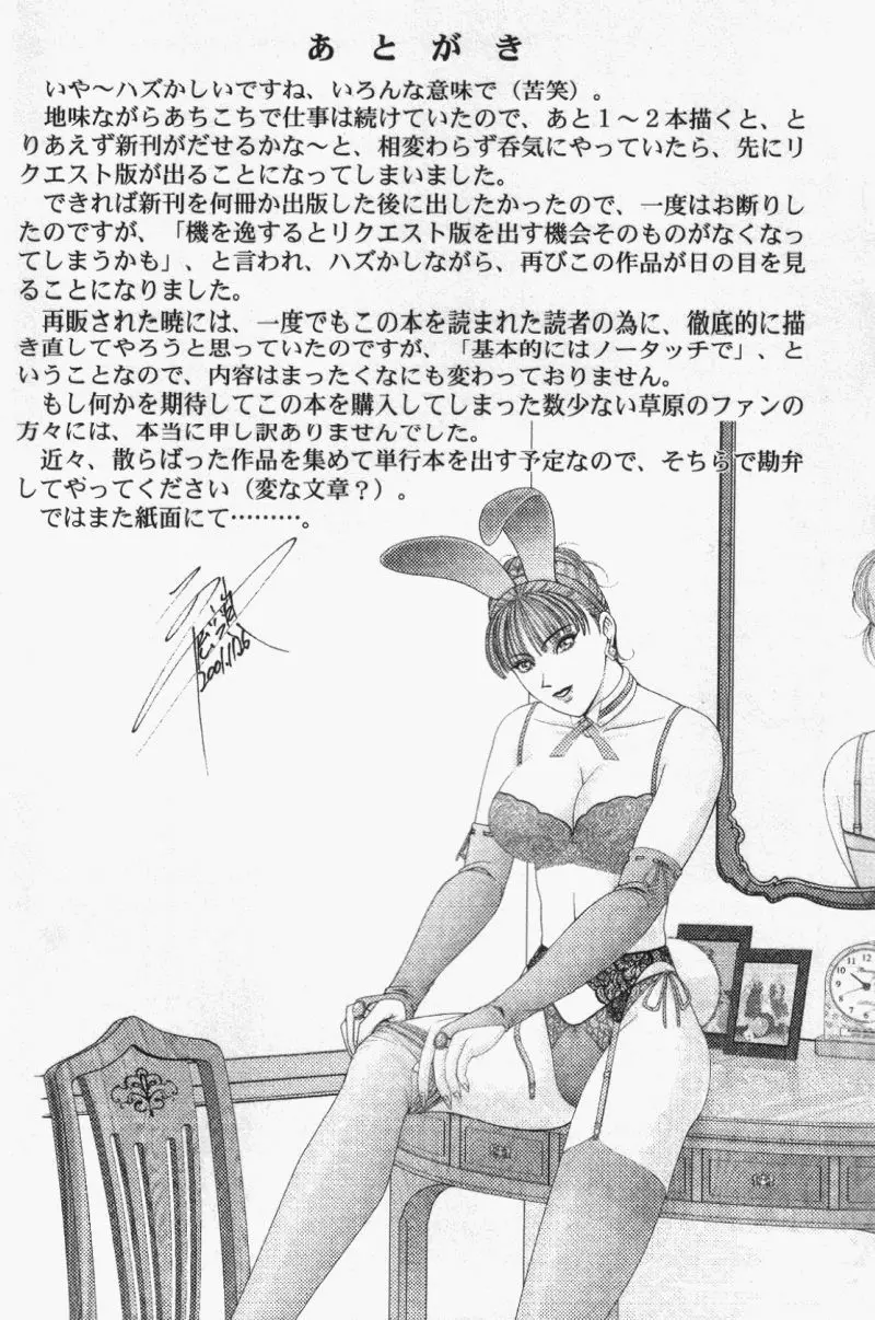 Oh!舞 Bunny リクエスト版 Page.211