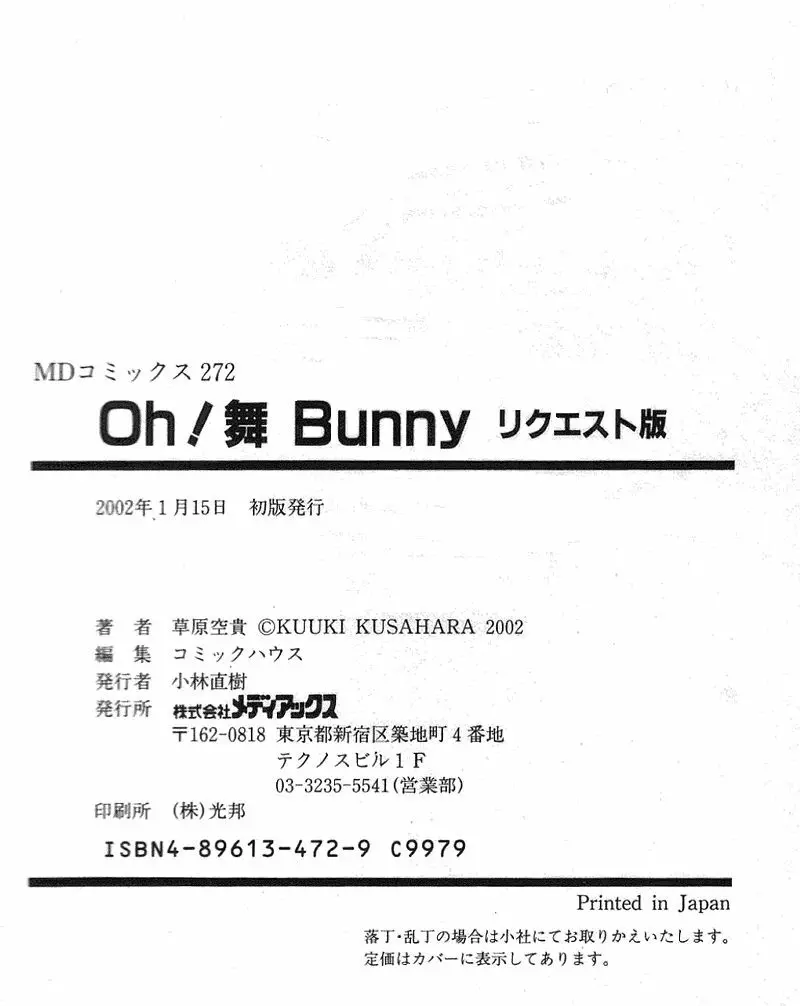 Oh!舞 Bunny リクエスト版 Page.212