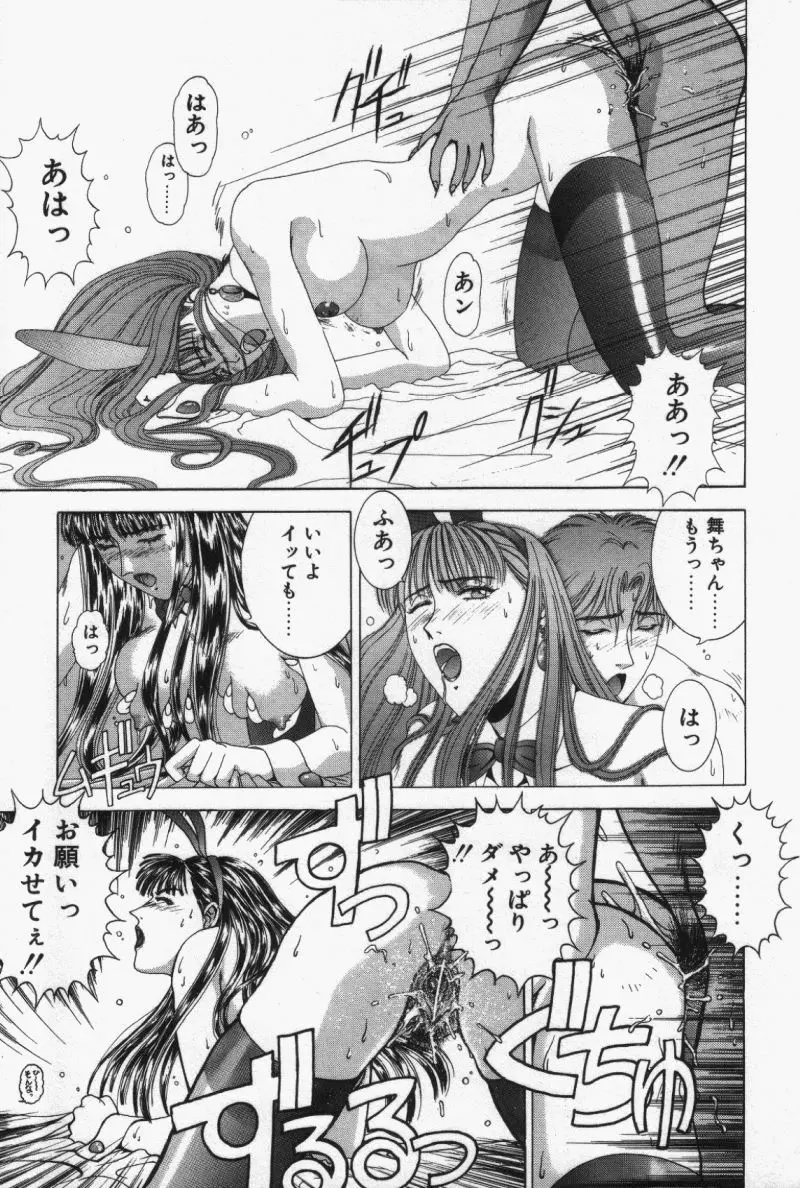Oh!舞 Bunny リクエスト版 Page.23