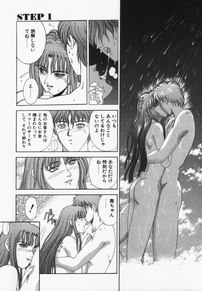 Oh!舞 Bunny リクエスト版 Page.27