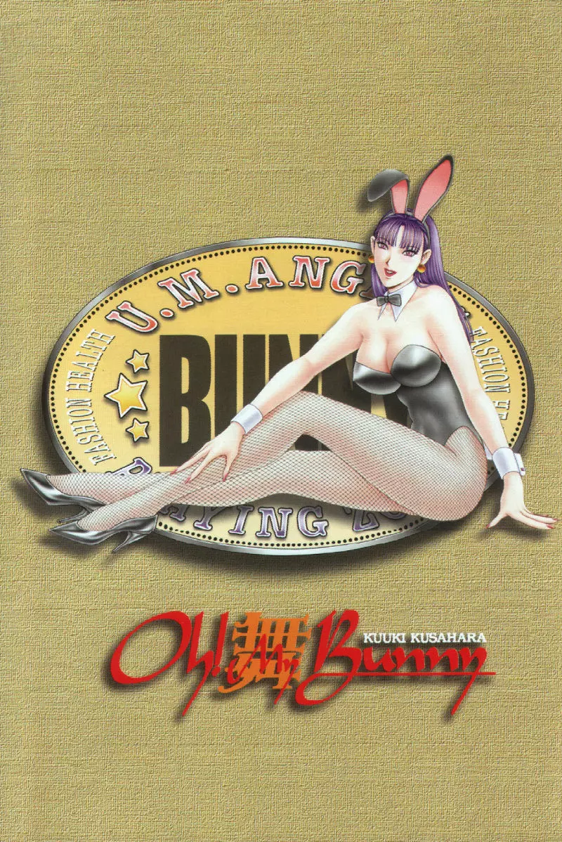 Oh!舞 Bunny リクエスト版 Page.3