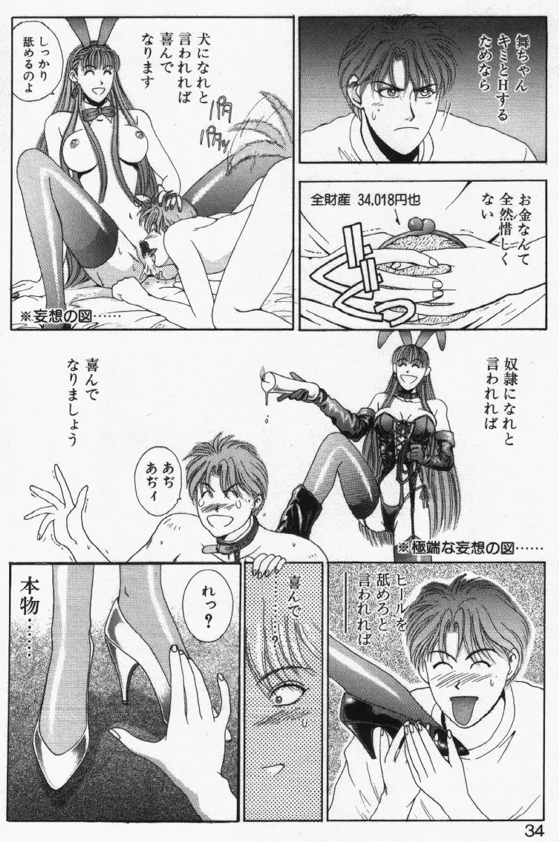 Oh!舞 Bunny リクエスト版 Page.32