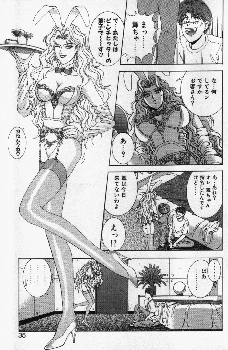 Oh!舞 Bunny リクエスト版 Page.33