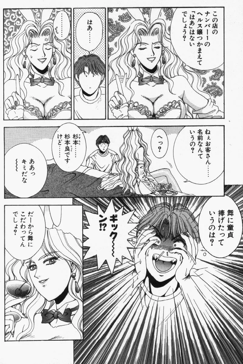 Oh!舞 Bunny リクエスト版 Page.34