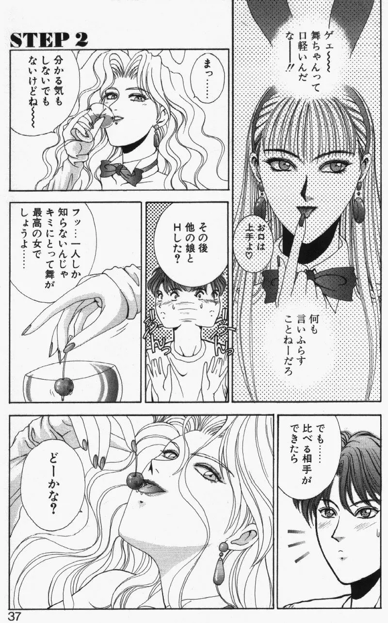 Oh!舞 Bunny リクエスト版 Page.35