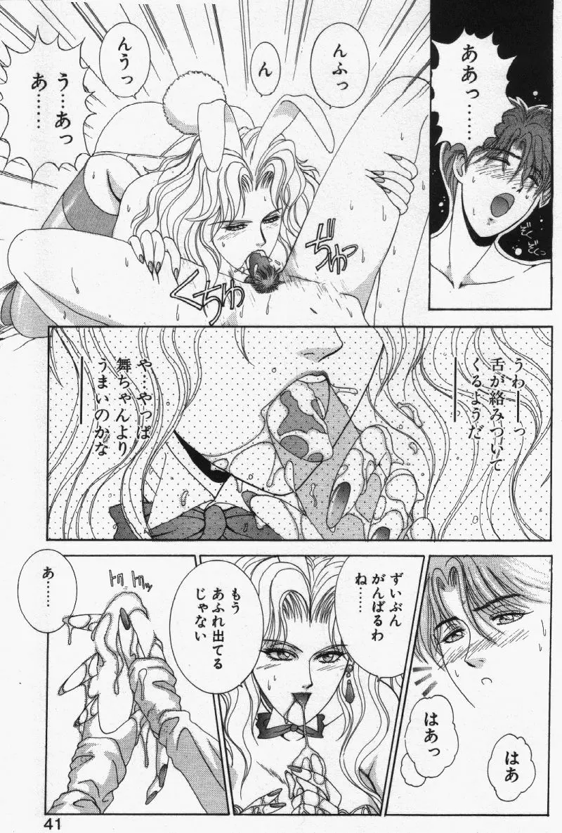 Oh!舞 Bunny リクエスト版 Page.39