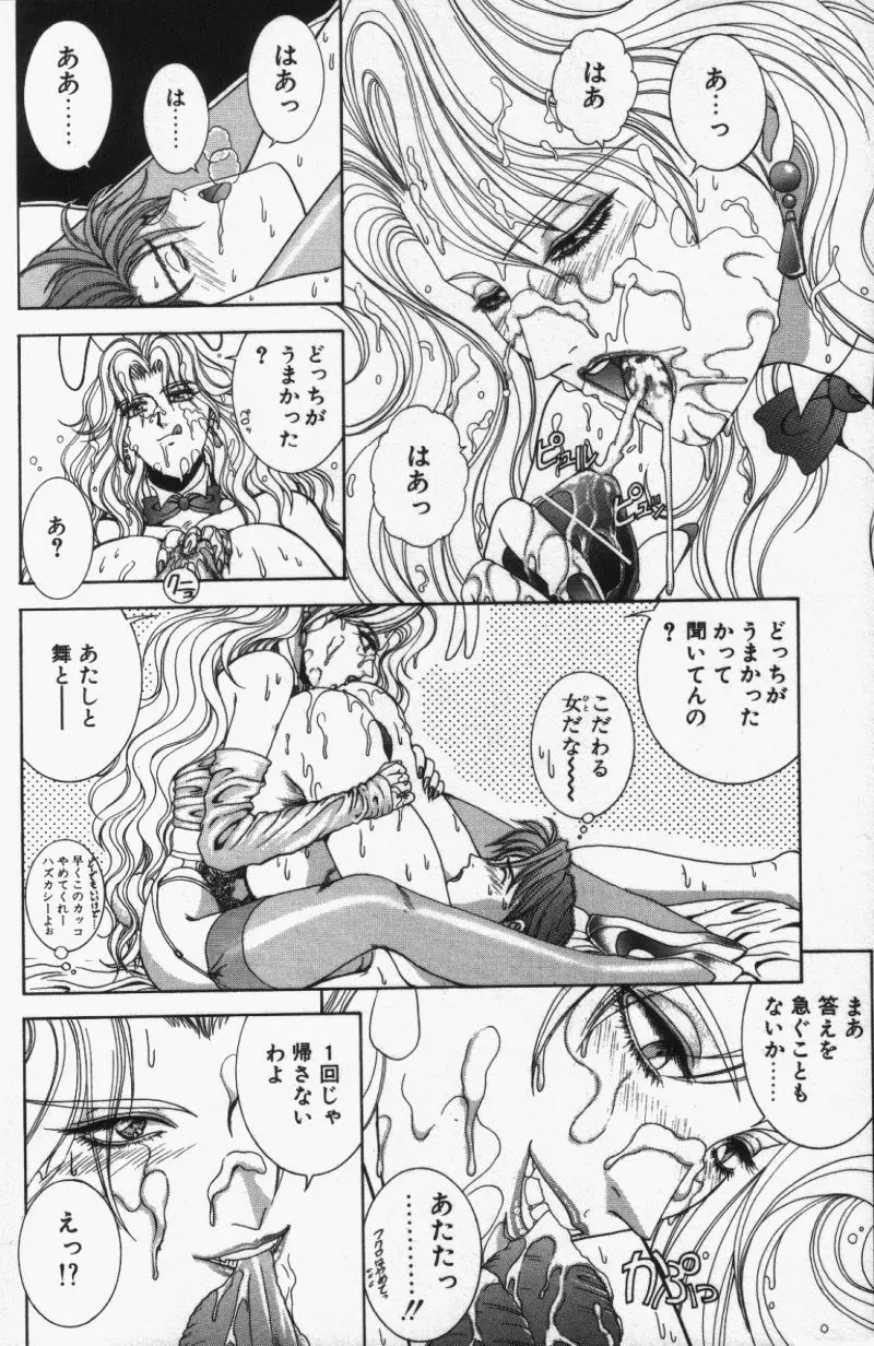 Oh!舞 Bunny リクエスト版 Page.42