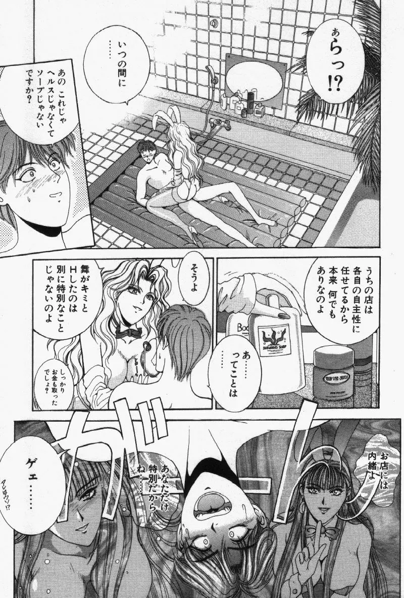 Oh!舞 Bunny リクエスト版 Page.43