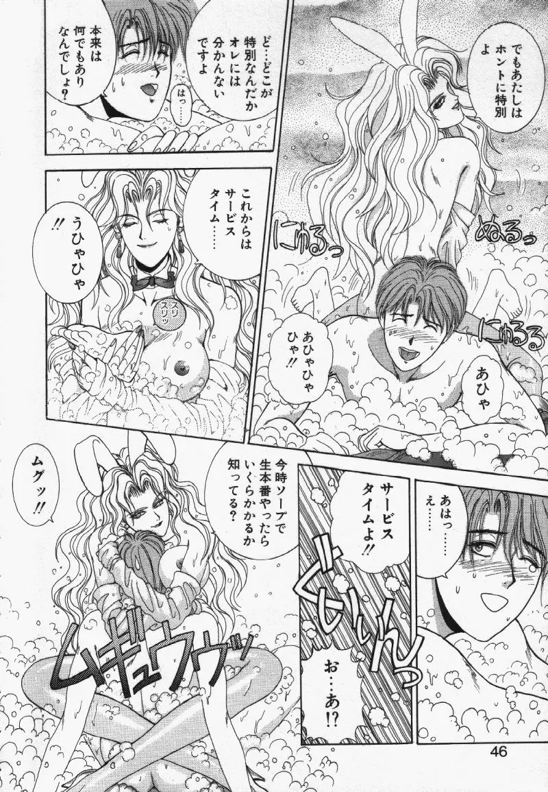 Oh!舞 Bunny リクエスト版 Page.44