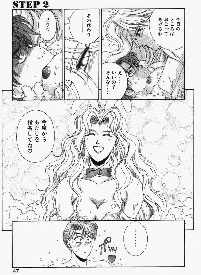 Oh!舞 Bunny リクエスト版 Page.45