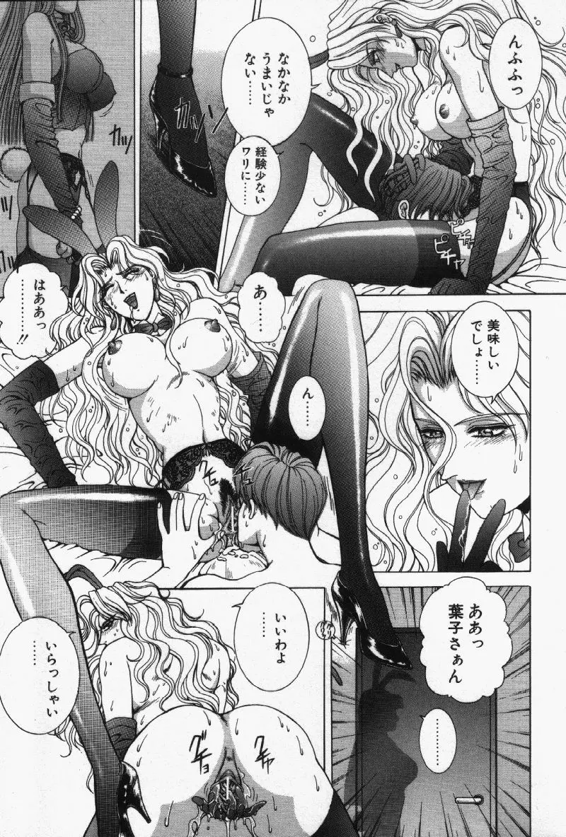 Oh!舞 Bunny リクエスト版 Page.51