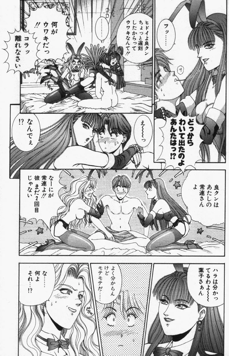 Oh!舞 Bunny リクエスト版 Page.53