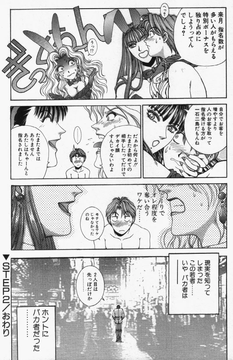 Oh!舞 Bunny リクエスト版 Page.54