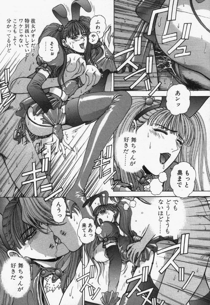 Oh!舞 Bunny リクエスト版 Page.57