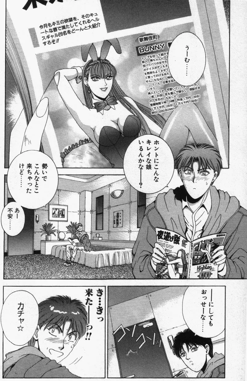 Oh!舞 Bunny リクエスト版 Page.6