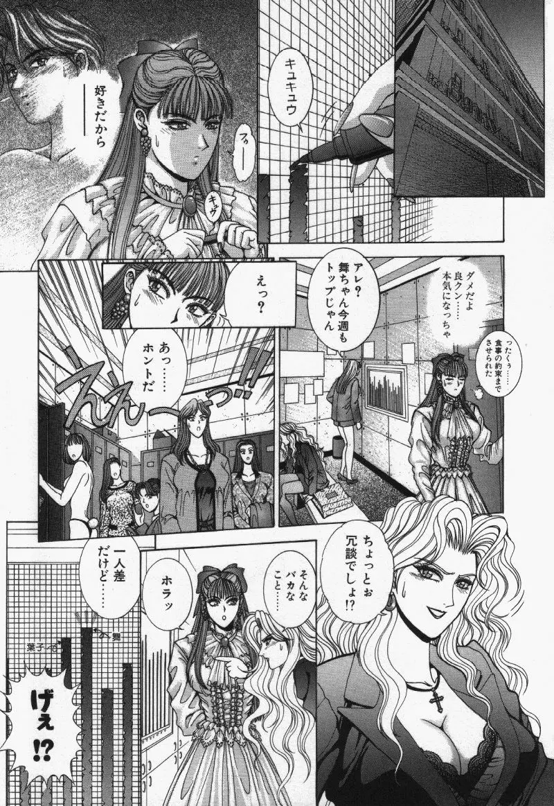 Oh!舞 Bunny リクエスト版 Page.63