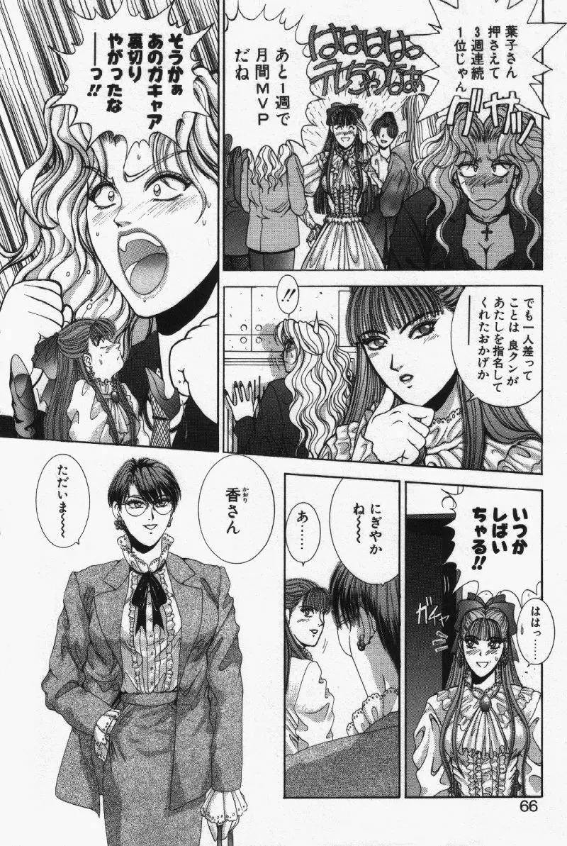 Oh!舞 Bunny リクエスト版 Page.64