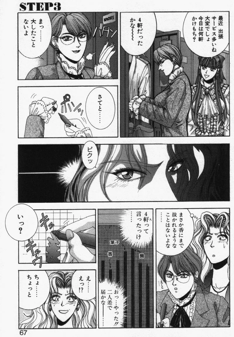 Oh!舞 Bunny リクエスト版 Page.65