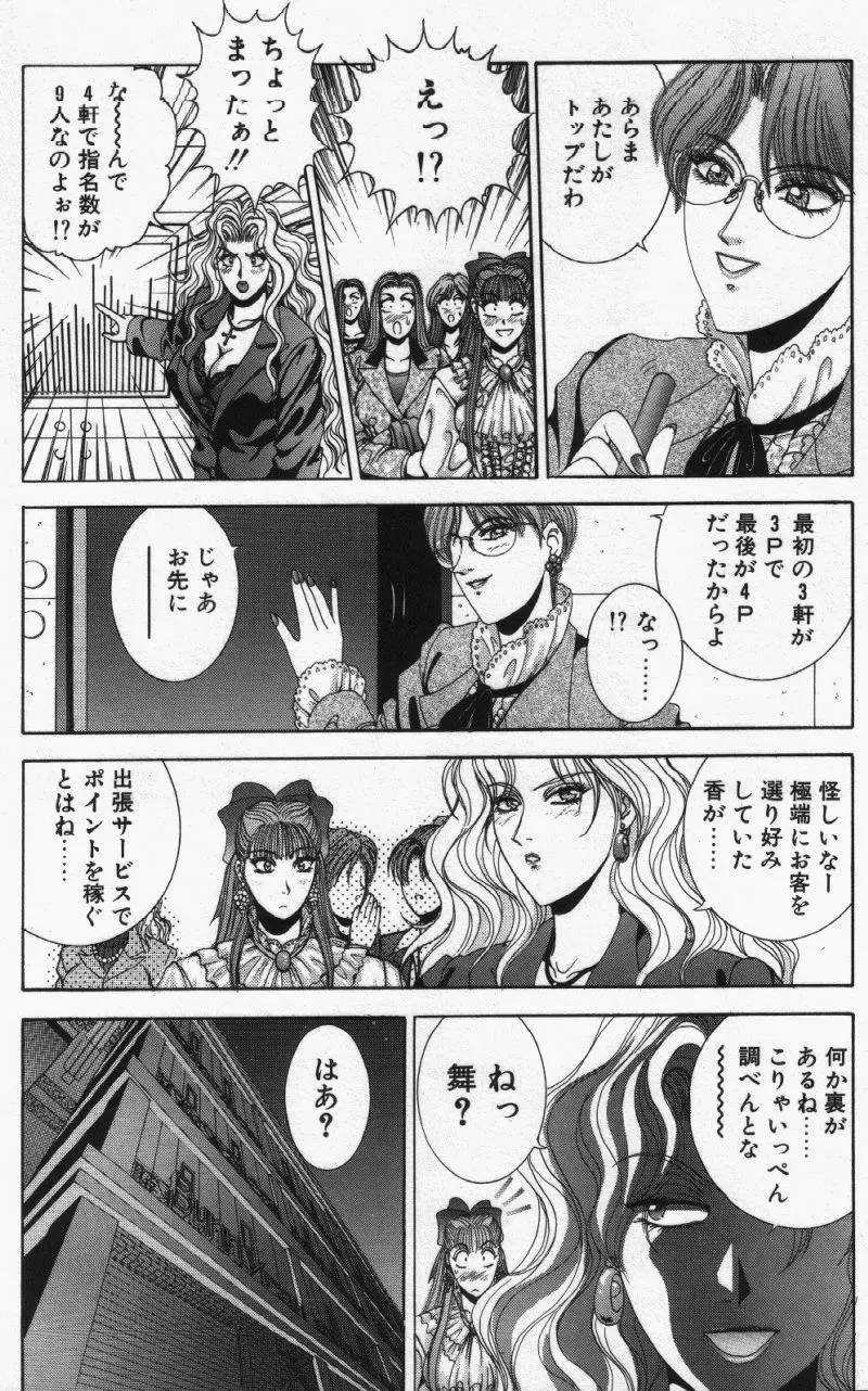 Oh!舞 Bunny リクエスト版 Page.66
