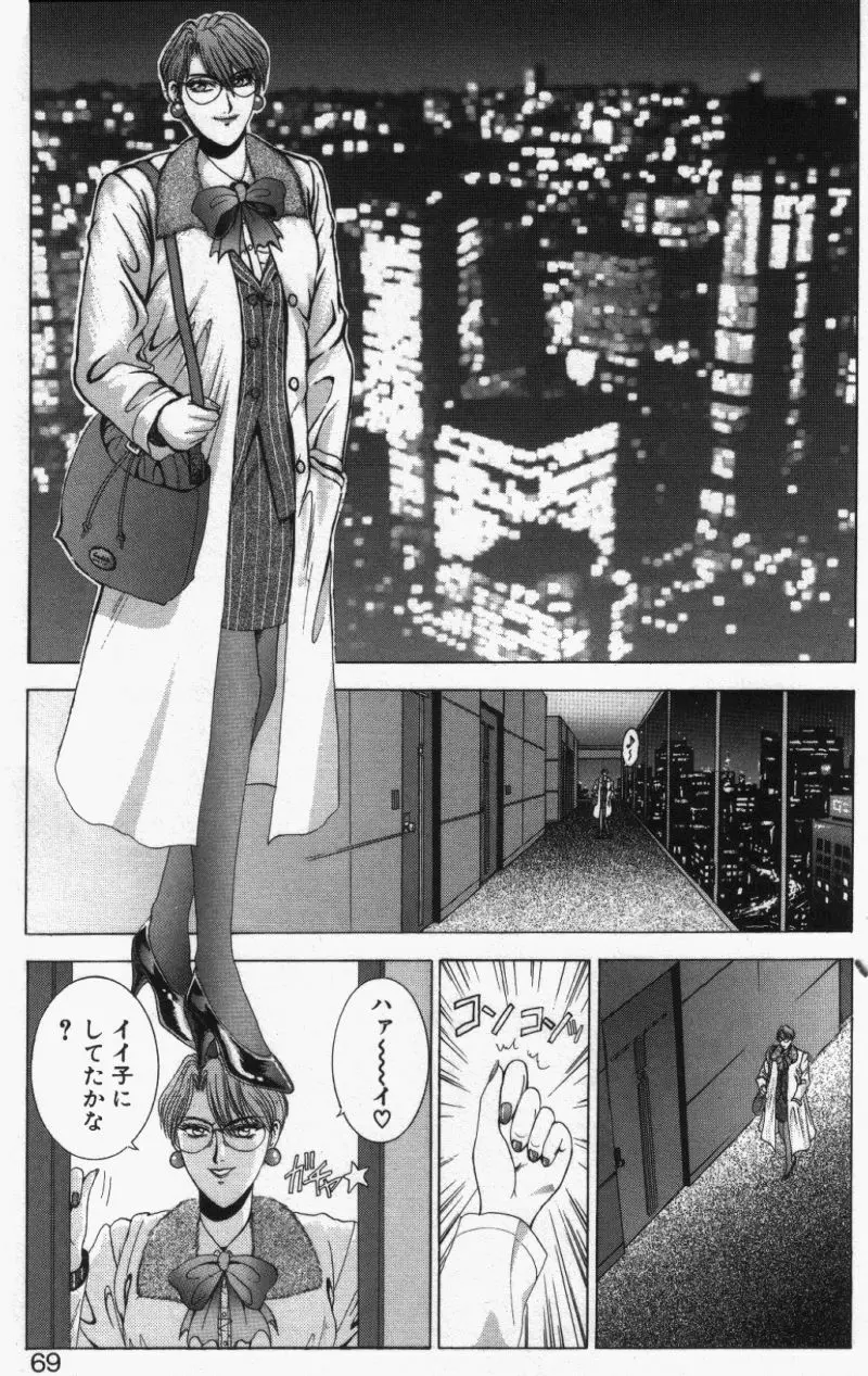 Oh!舞 Bunny リクエスト版 Page.67