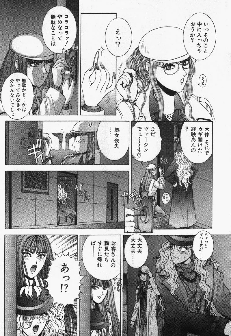 Oh!舞 Bunny リクエスト版 Page.69