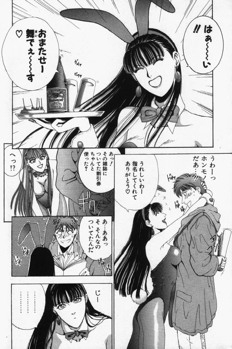 Oh!舞 Bunny リクエスト版 Page.7