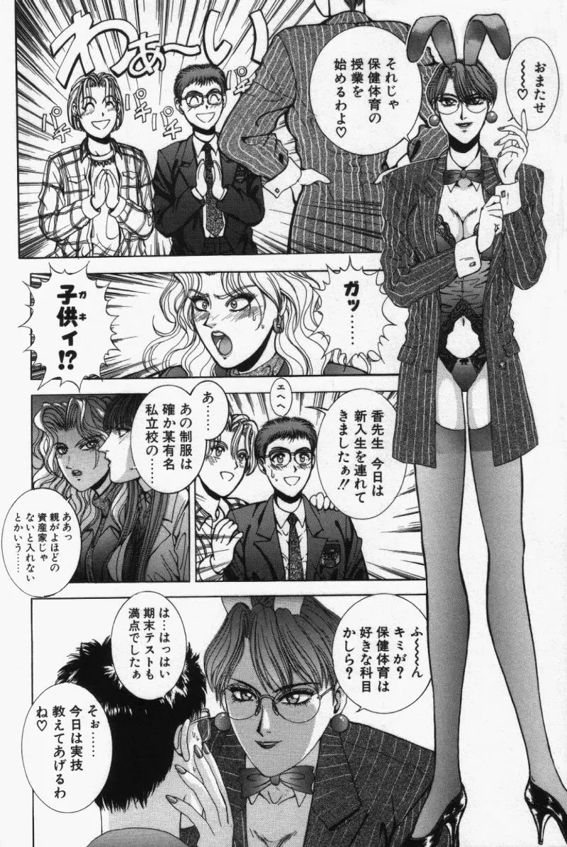 Oh!舞 Bunny リクエスト版 Page.70