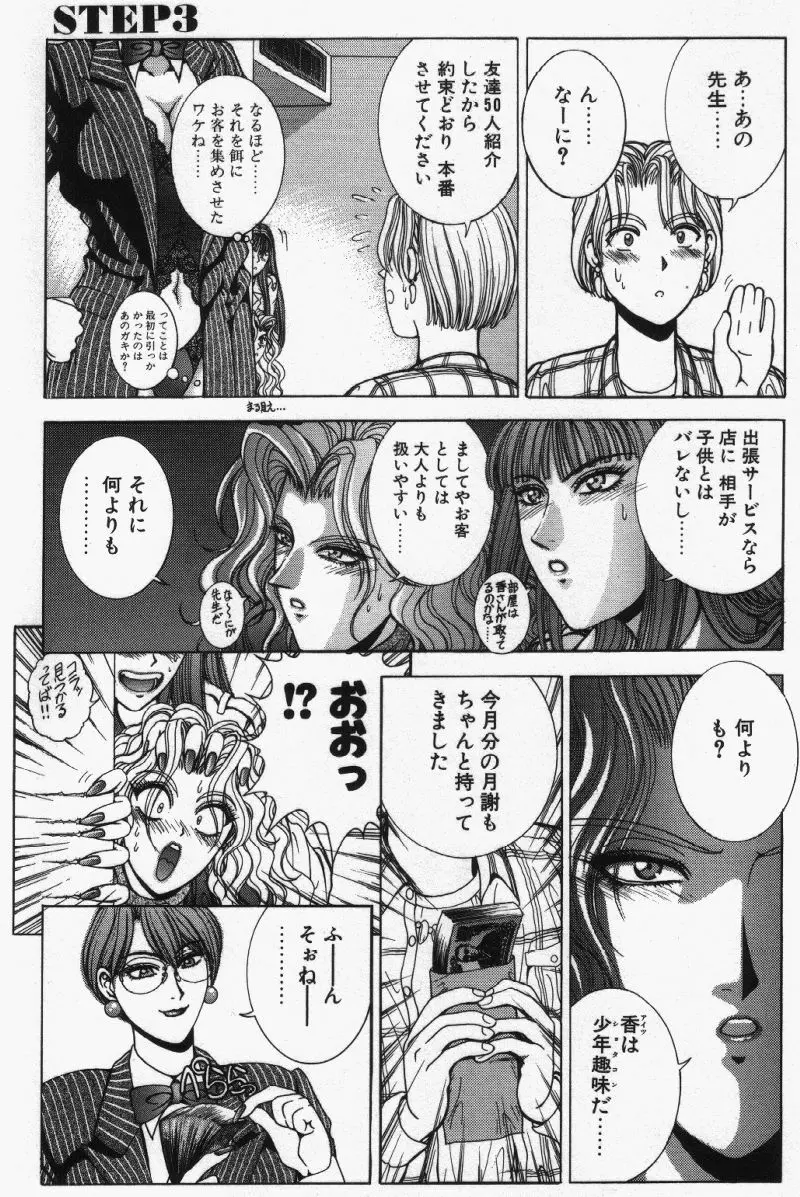 Oh!舞 Bunny リクエスト版 Page.71