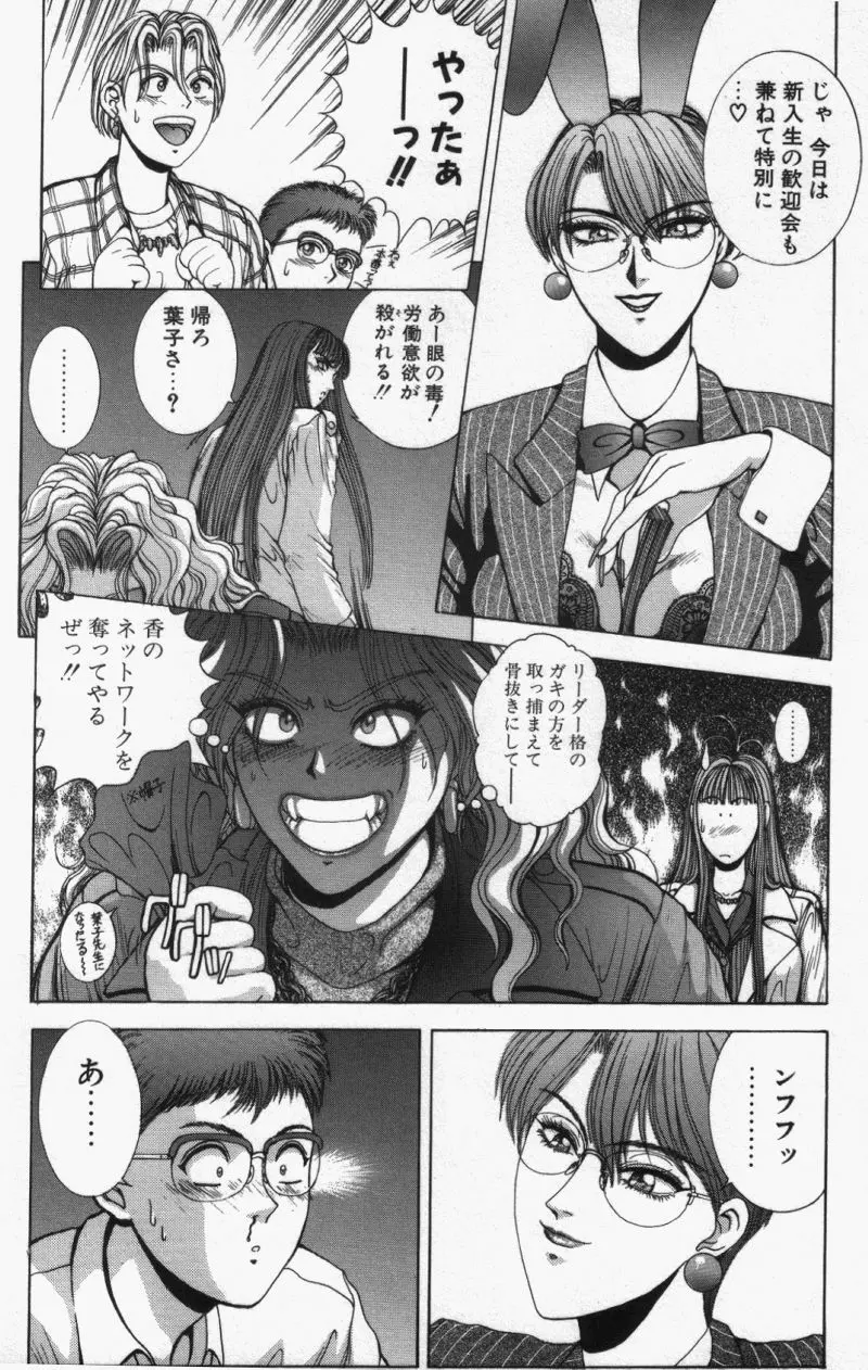 Oh!舞 Bunny リクエスト版 Page.72