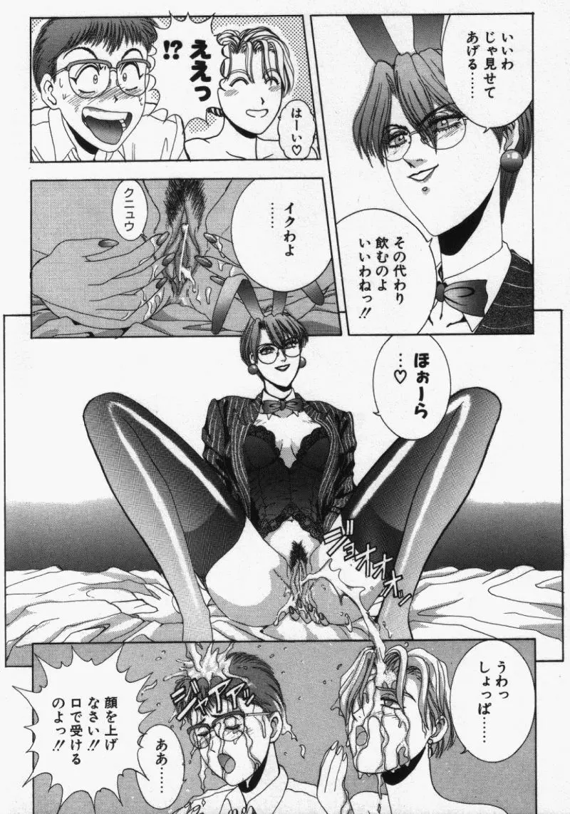 Oh!舞 Bunny リクエスト版 Page.74