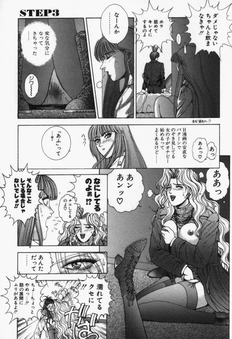 Oh!舞 Bunny リクエスト版 Page.75