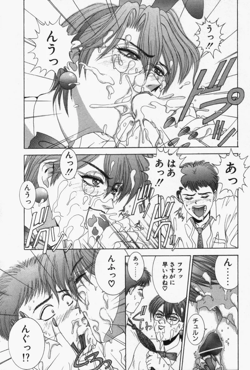 Oh!舞 Bunny リクエスト版 Page.78