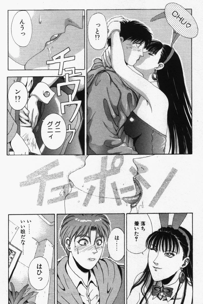 Oh!舞 Bunny リクエスト版 Page.8