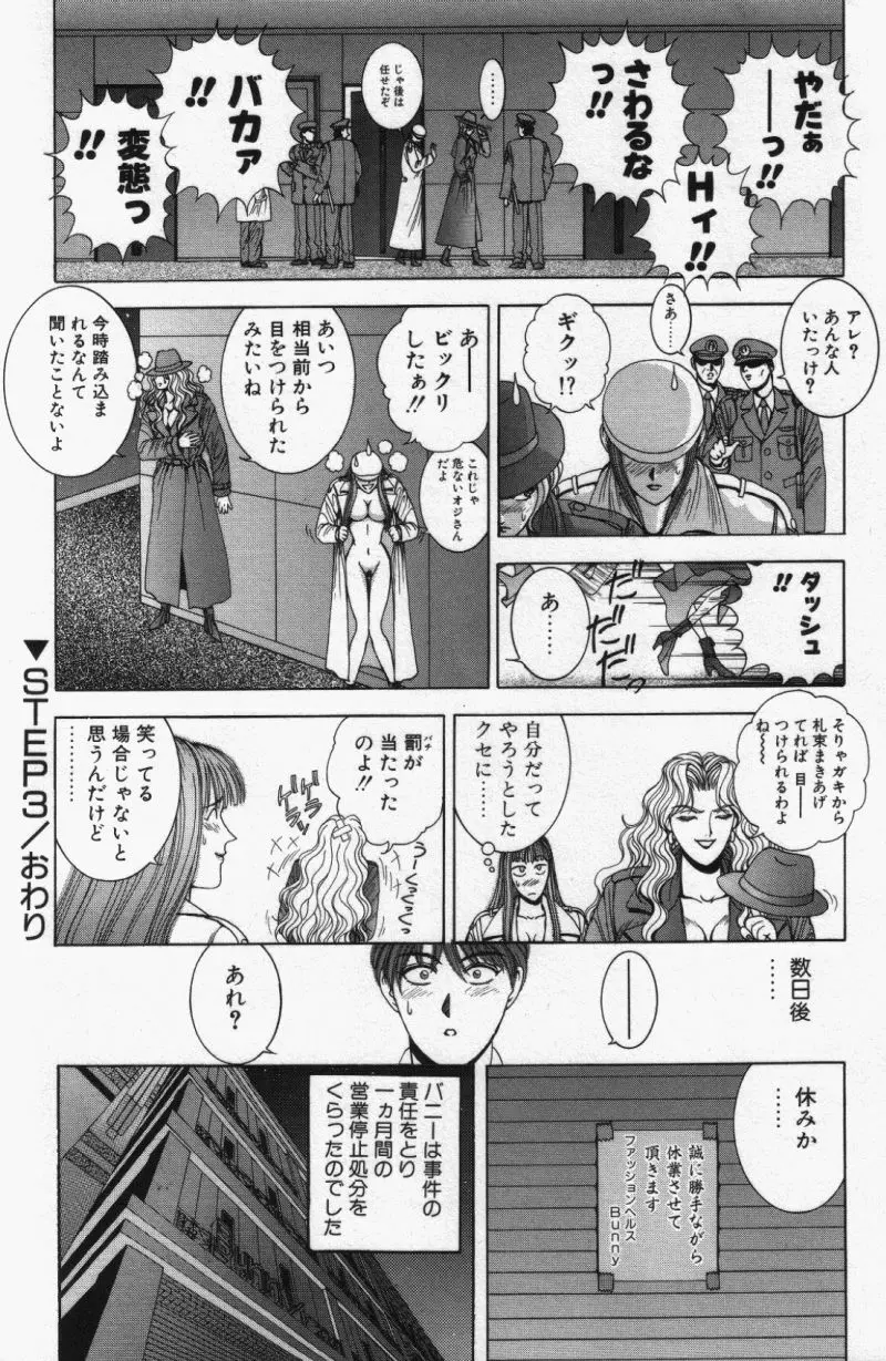Oh!舞 Bunny リクエスト版 Page.86