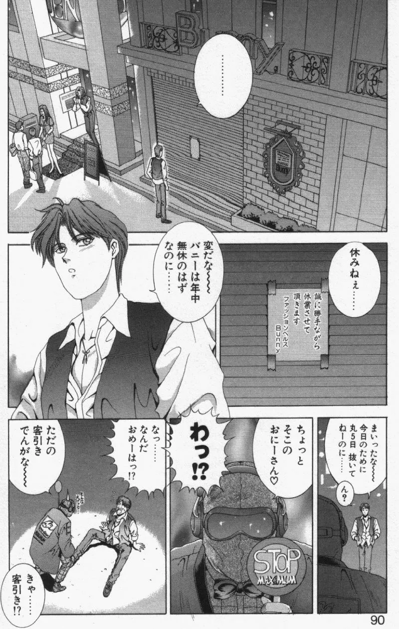 Oh!舞 Bunny リクエスト版 Page.88