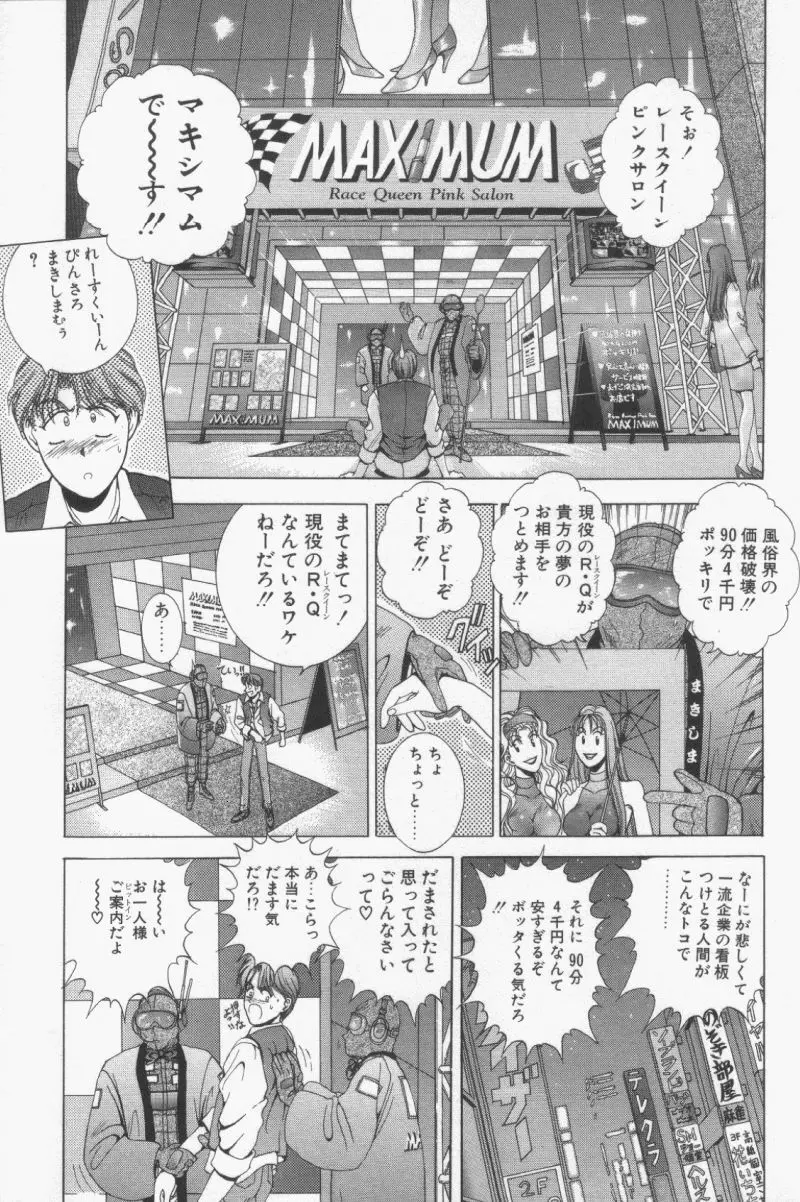 Oh!舞 Bunny リクエスト版 Page.89