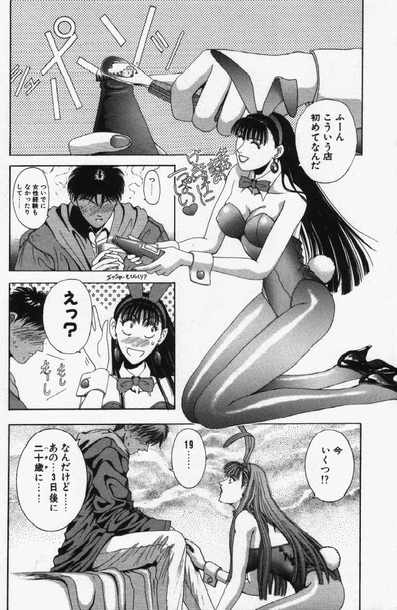 Oh!舞 Bunny リクエスト版 Page.9