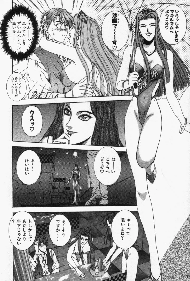 Oh!舞 Bunny リクエスト版 Page.90