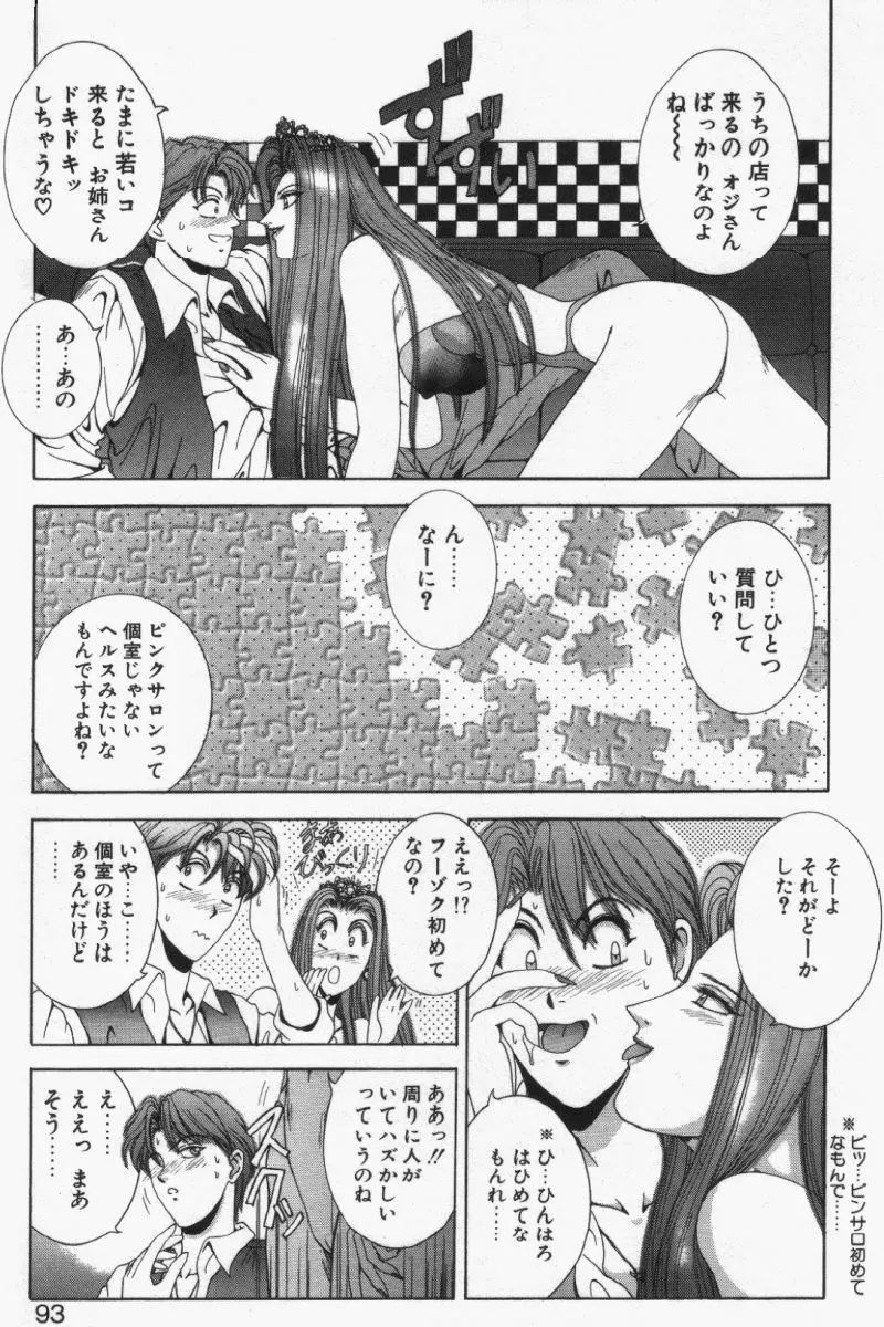 Oh!舞 Bunny リクエスト版 Page.91
