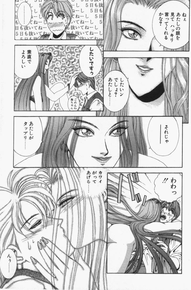 Oh!舞 Bunny リクエスト版 Page.93
