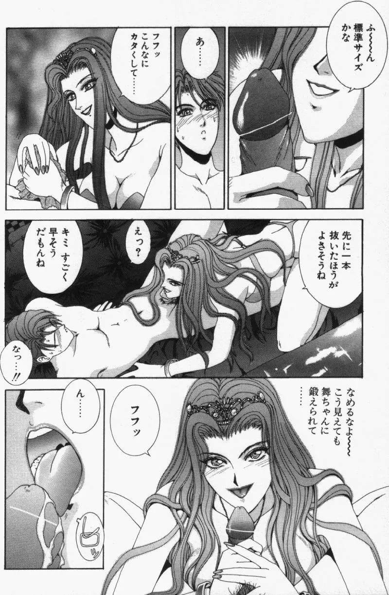 Oh!舞 Bunny リクエスト版 Page.94