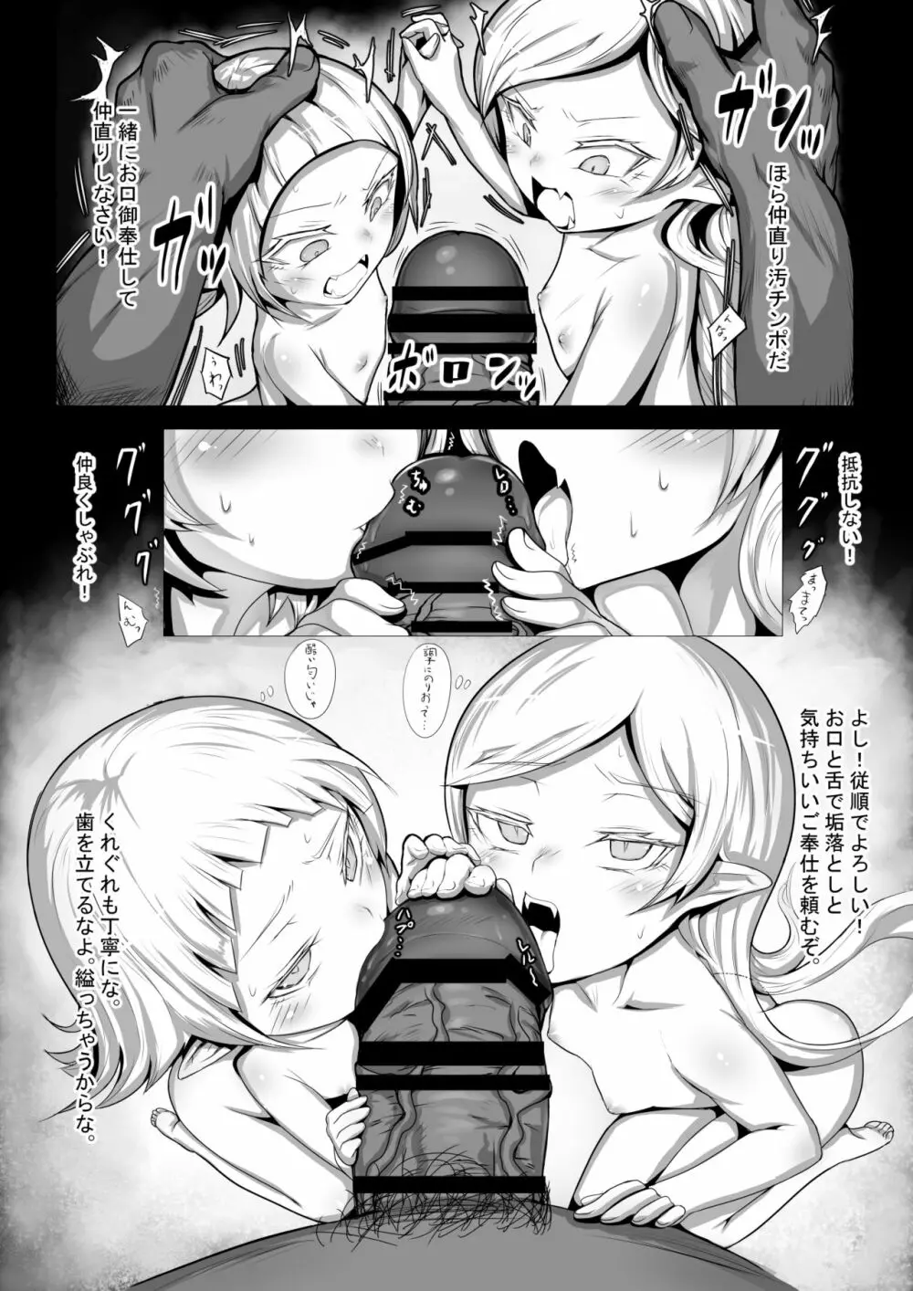 LOYAL BLOOD ~ロリ吸血鬼に精液吸わせて調教してみた~ Page.12