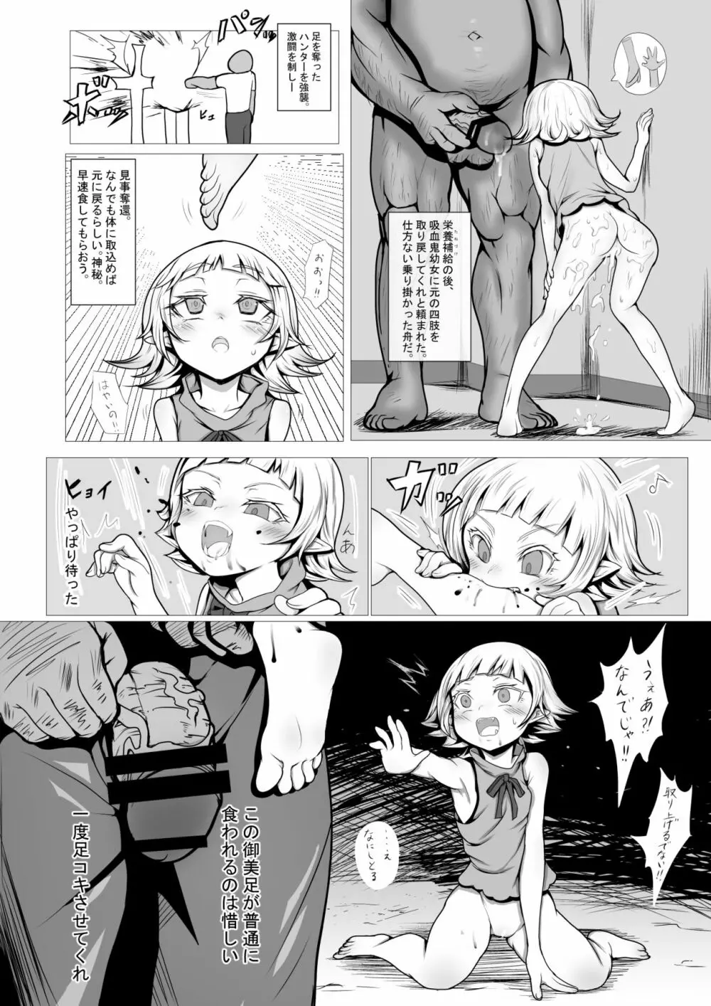 LOYAL BLOOD ~ロリ吸血鬼に精液吸わせて調教してみた~ Page.6