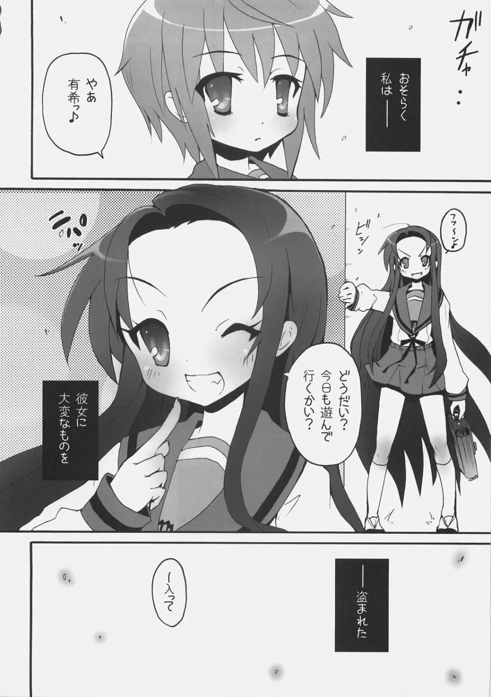 鶴屋さんは大変な宇宙人を盗んでにょろ~ん♪ Page.17